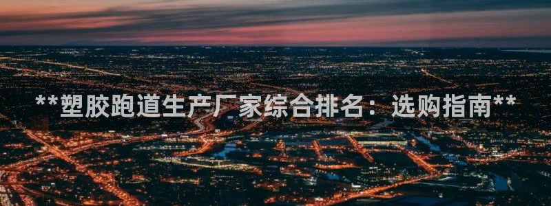 红足一1世开奖记录