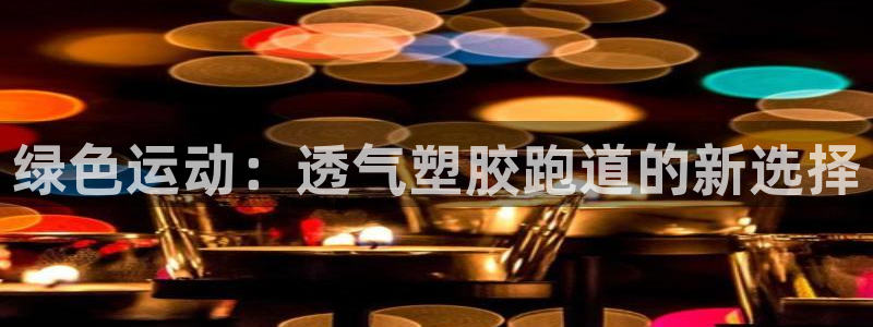 红足一1世666814最新结果